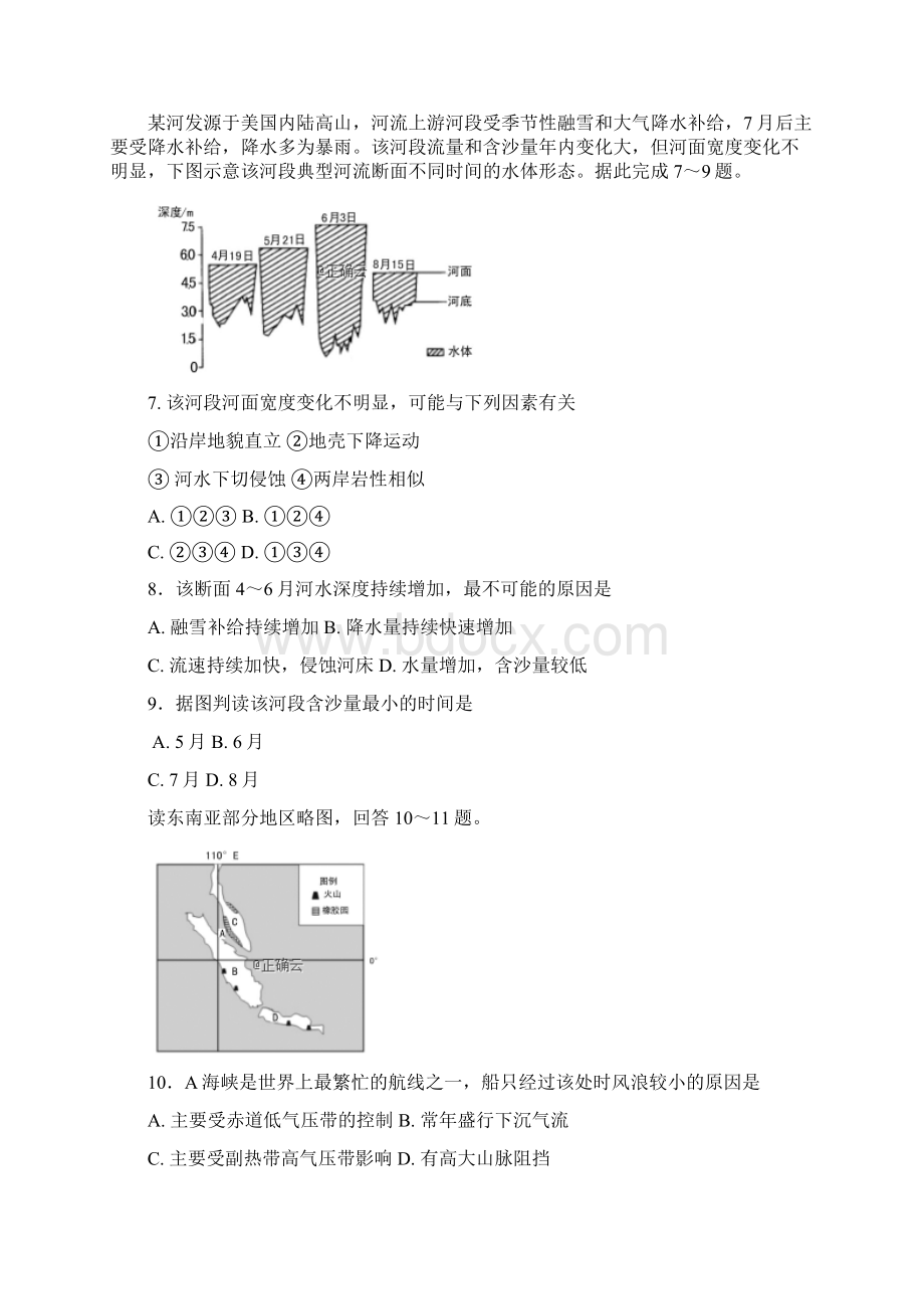 四川省遂宁市第二中学学年高二地理上学期期末考试试题.docx_第3页