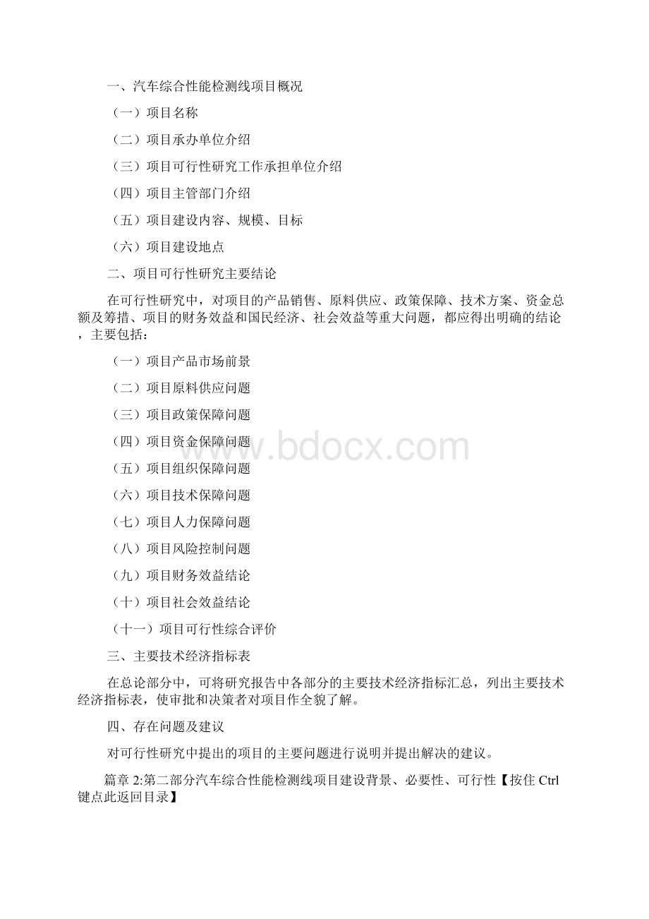 汽车综合性能检测线可行性分析报告6篇.docx_第2页