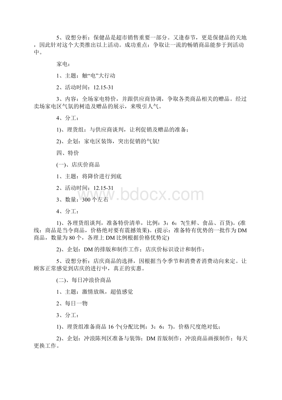 店庆活动方案汇总8篇Word文档格式.docx_第3页