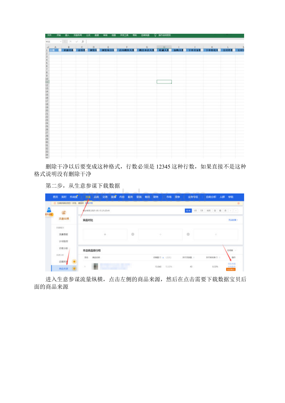 标题优化表格操作步骤.docx_第2页