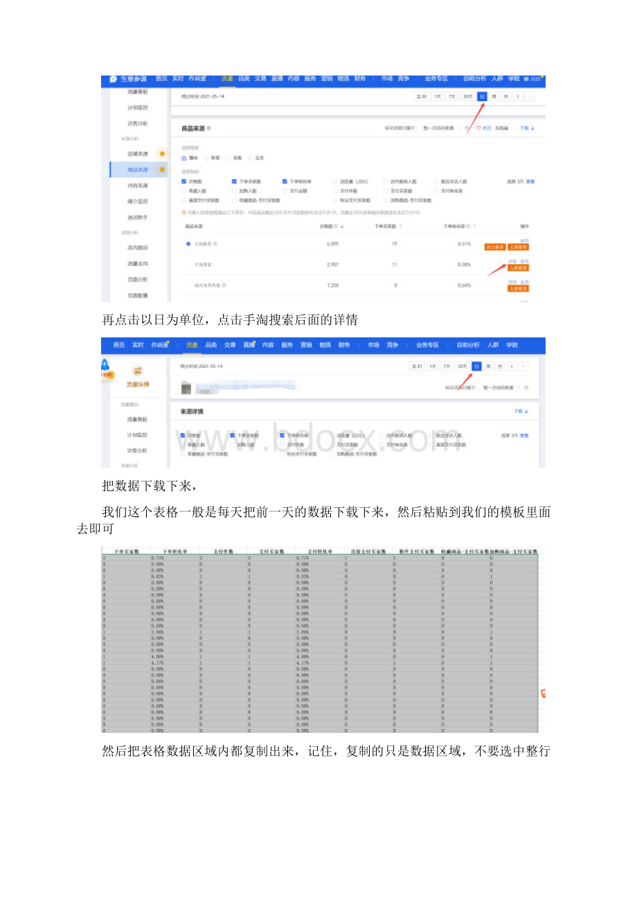 标题优化表格操作步骤.docx_第3页