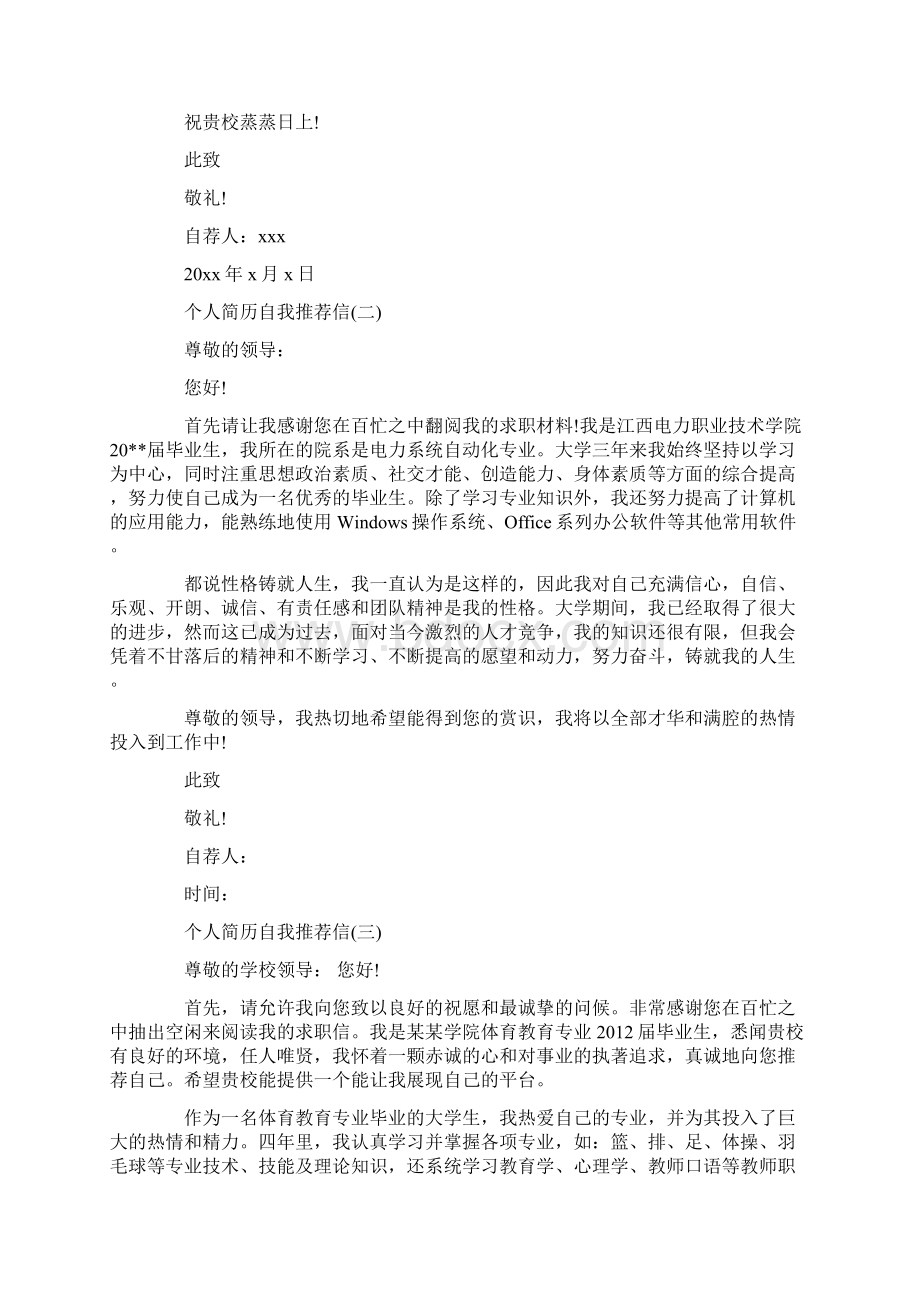 优秀个人的自荐材料个人自荐材料Word文件下载.docx_第2页