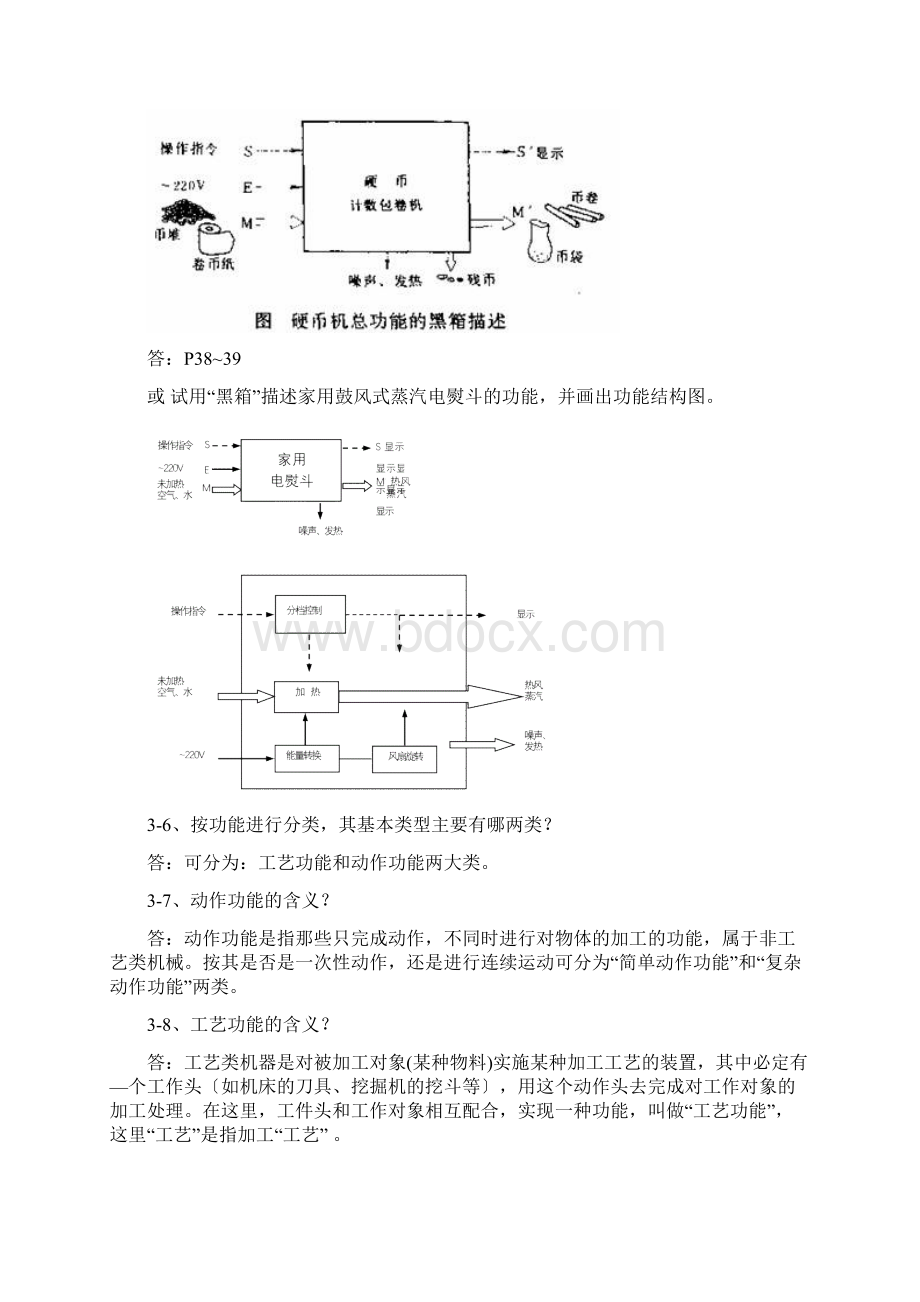 机械设计学习题及答案.docx_第3页