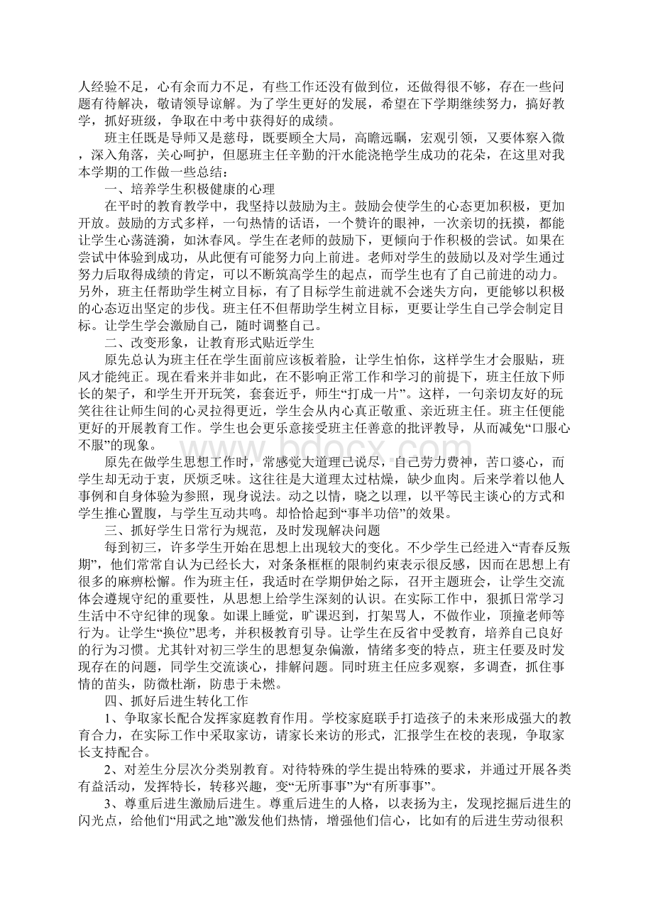 九年级班主任工作总结6篇.docx_第2页