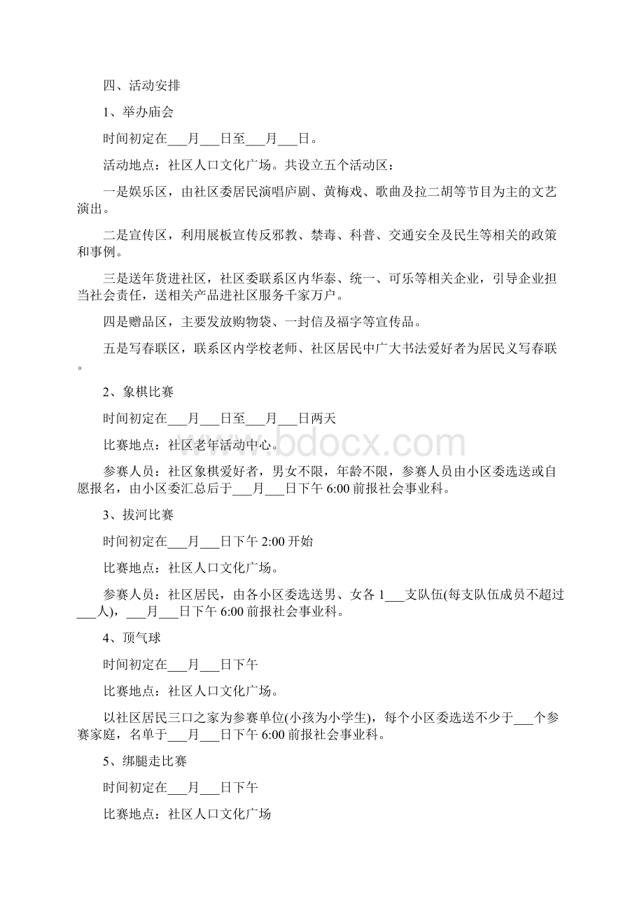 体育进社区活动方案Word文档下载推荐.docx_第3页