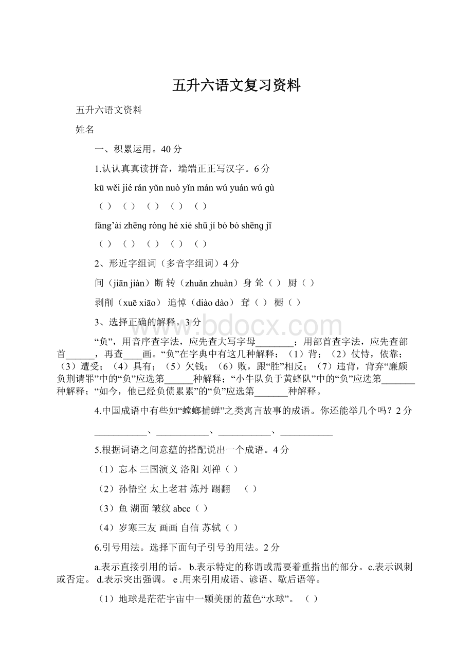 五升六语文复习资料.docx_第1页