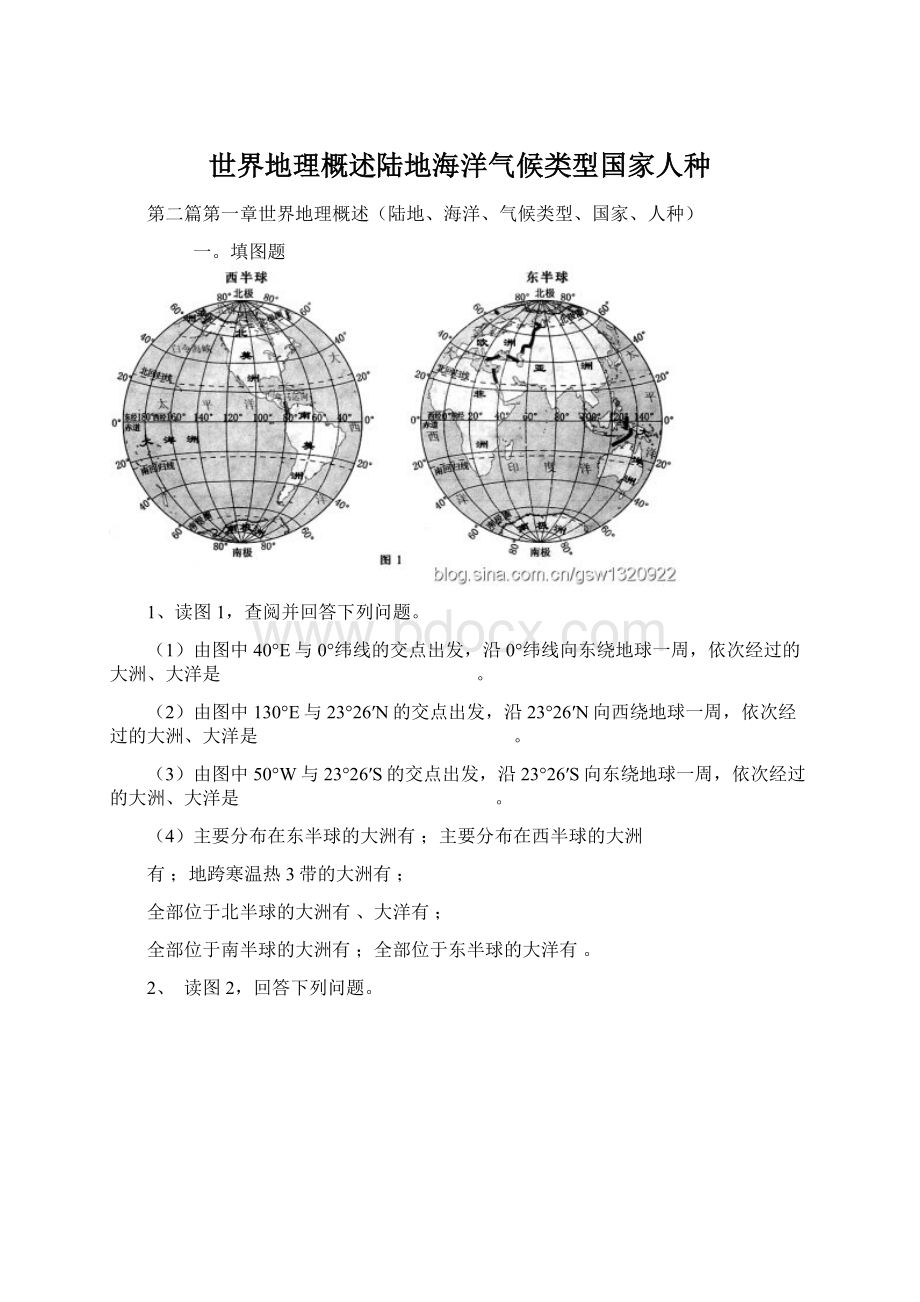 世界地理概述陆地海洋气候类型国家人种.docx