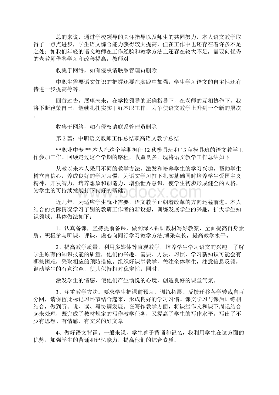 中职语文教师教学工作总结6Word文档下载推荐.docx_第2页