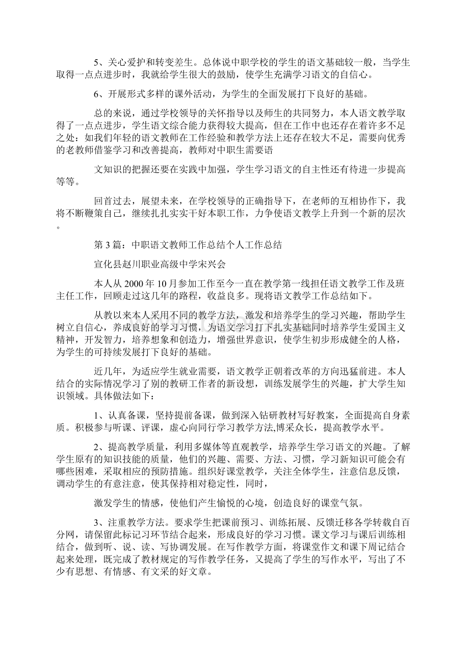 中职语文教师教学工作总结6.docx_第3页