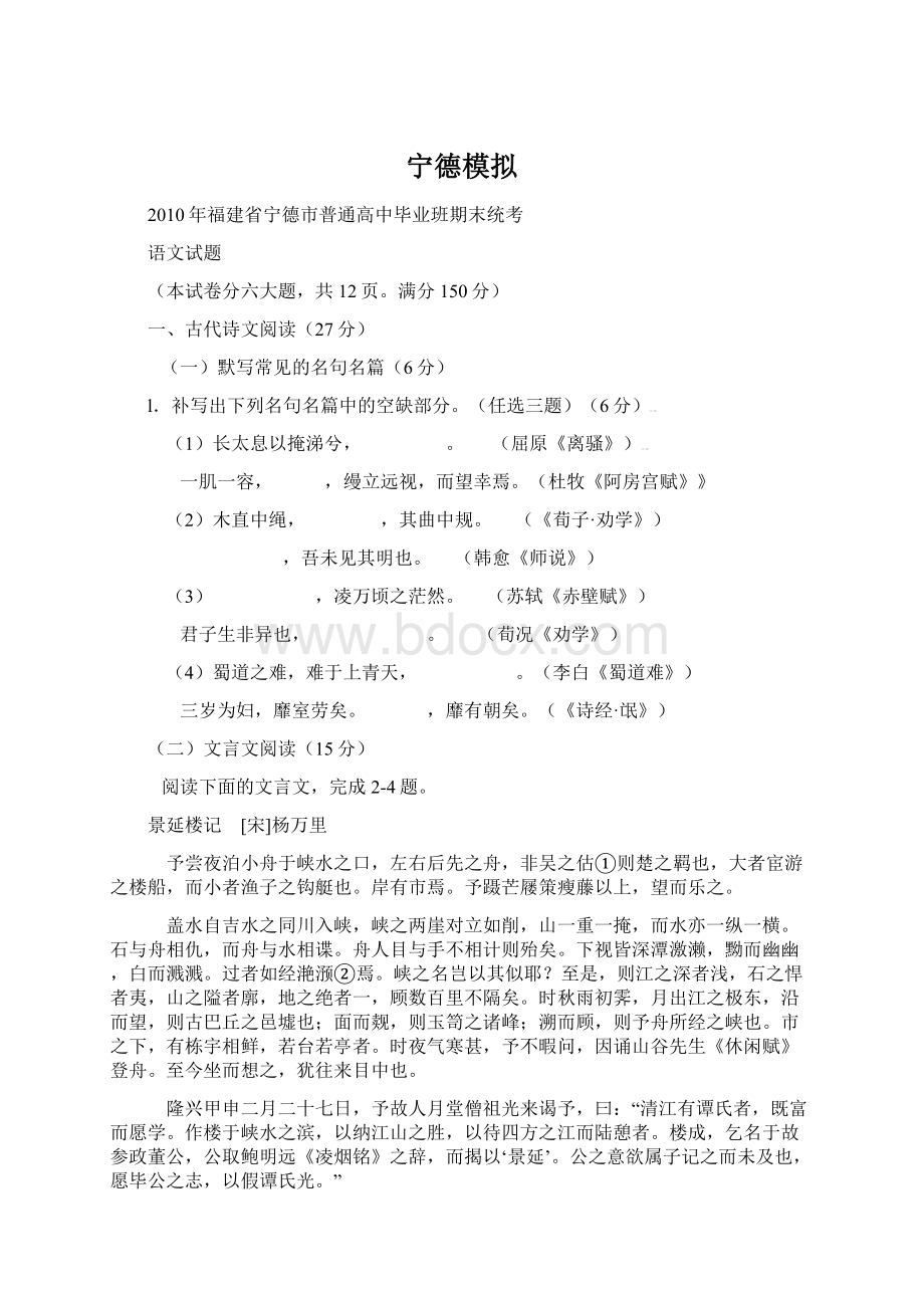 宁德模拟Word下载.docx