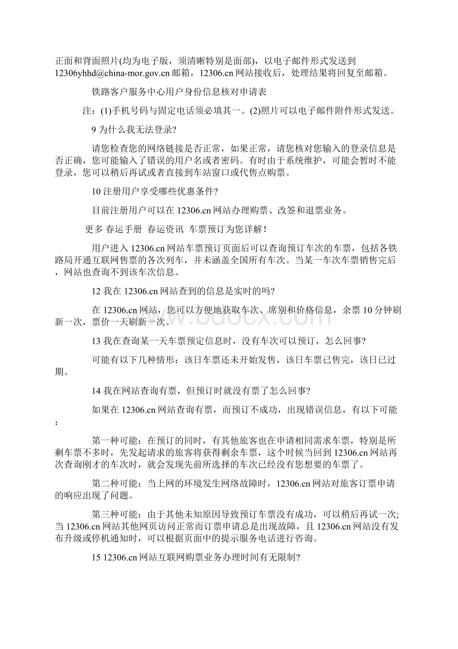 12306网上订票常见问题.docx_第2页