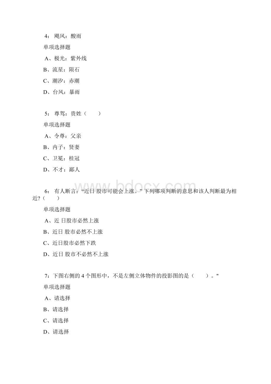 公务员《判断推理》通关试题每日练3976判断推理Word文档下载推荐.docx_第2页