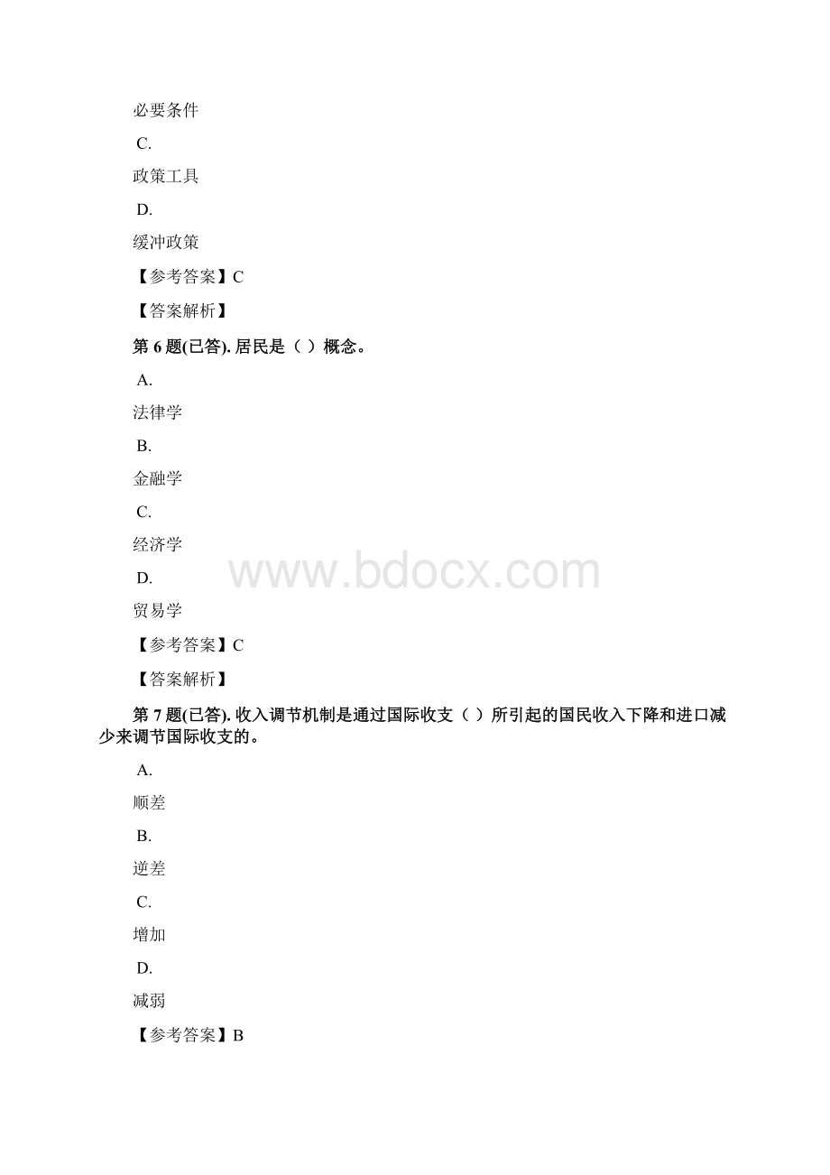 7824国际金融课程形考任务1.docx_第3页