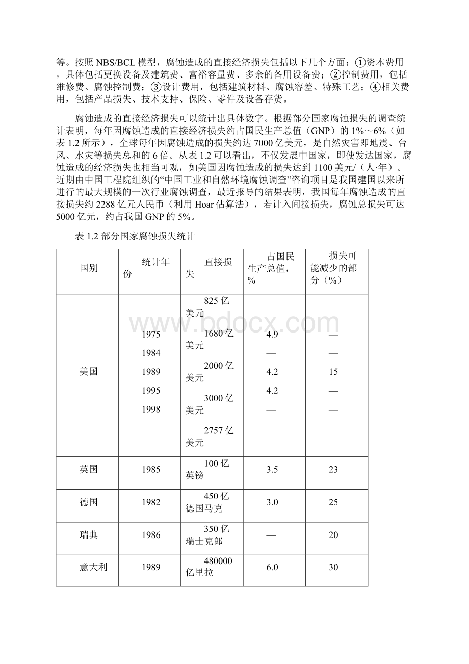 金属腐蚀理论1.docx_第3页