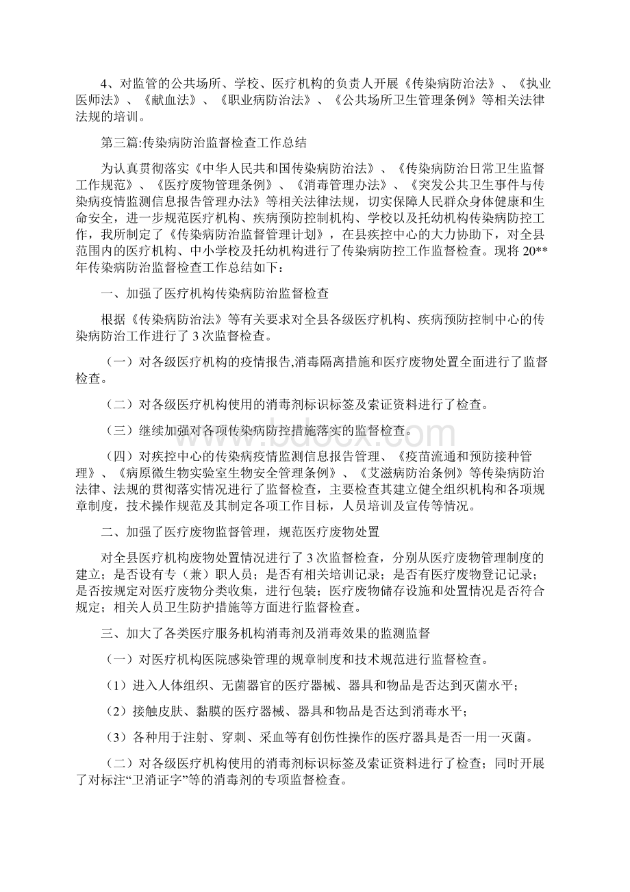 卫生监督执法工作总结4篇与卫生监督检查个人述职报告汇编Word格式.docx_第3页