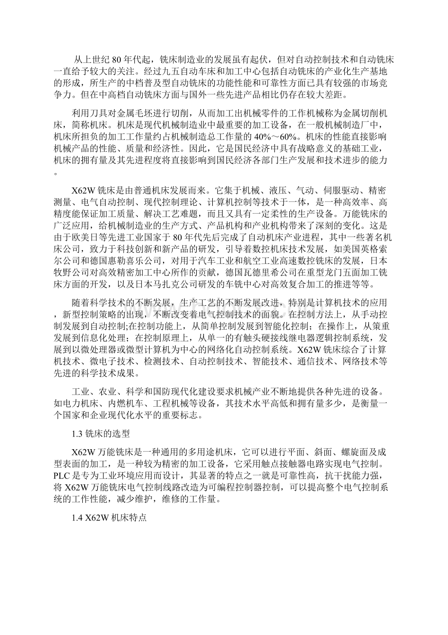 基于X62W万能铣床的PLC改造.docx_第2页