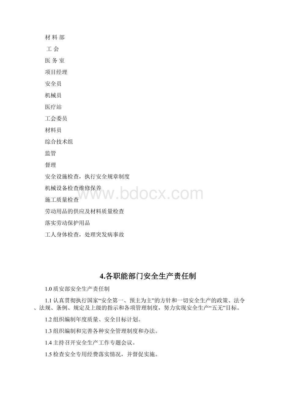 工程建设质量安全生产管理手册》Word文档下载推荐.docx_第3页