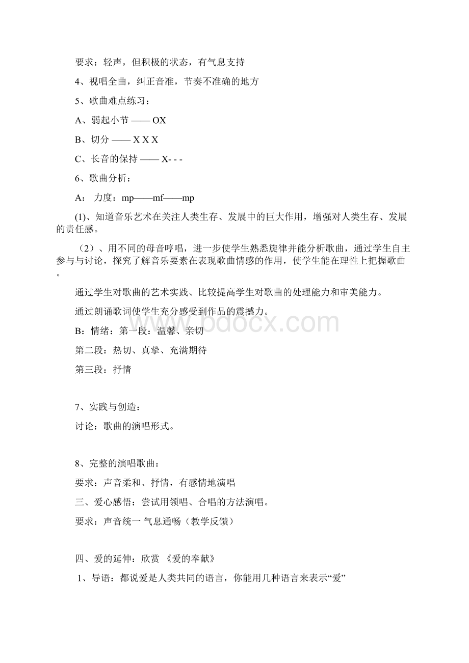 人民音乐出版社15册音乐教案.docx_第2页