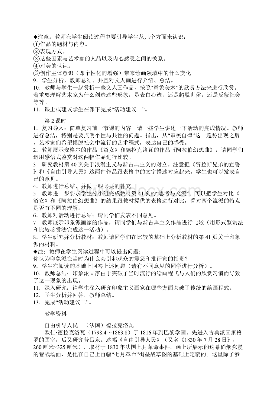 美术鉴赏第二单元第五课审美自律参考教案.docx_第2页