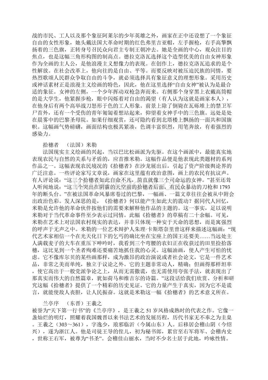 美术鉴赏第二单元第五课审美自律参考教案.docx_第3页