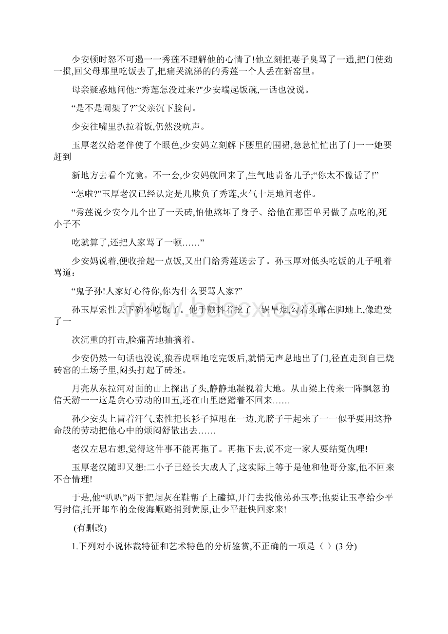 学年高一语文下学期期中试题Word文档格式.docx_第2页