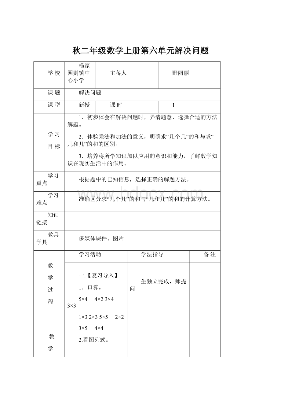 秋二年级数学上册第六单元解决问题.docx_第1页