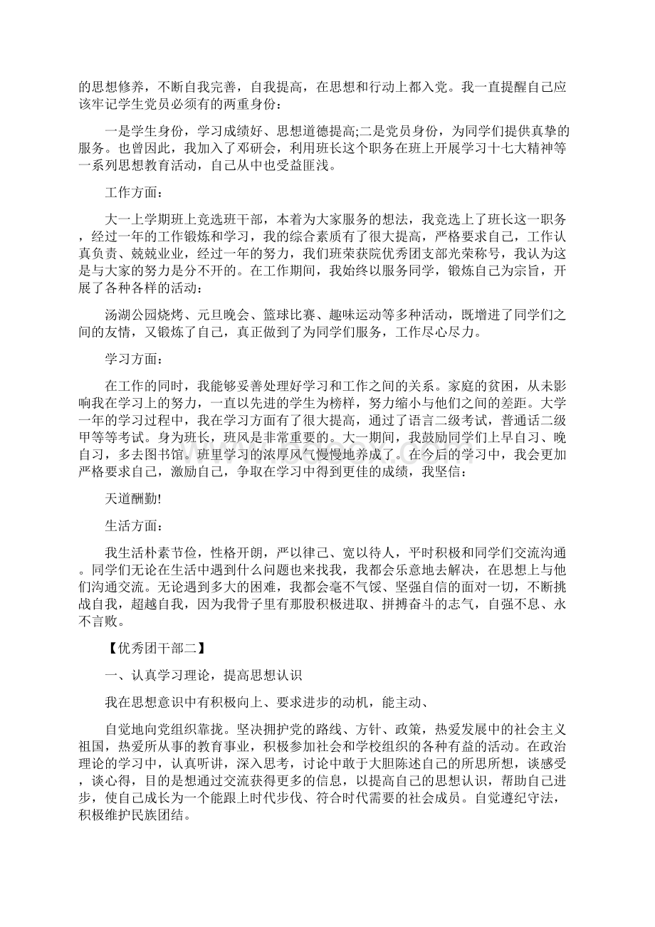 优秀团干部自我鉴定Word文档下载推荐.docx_第3页