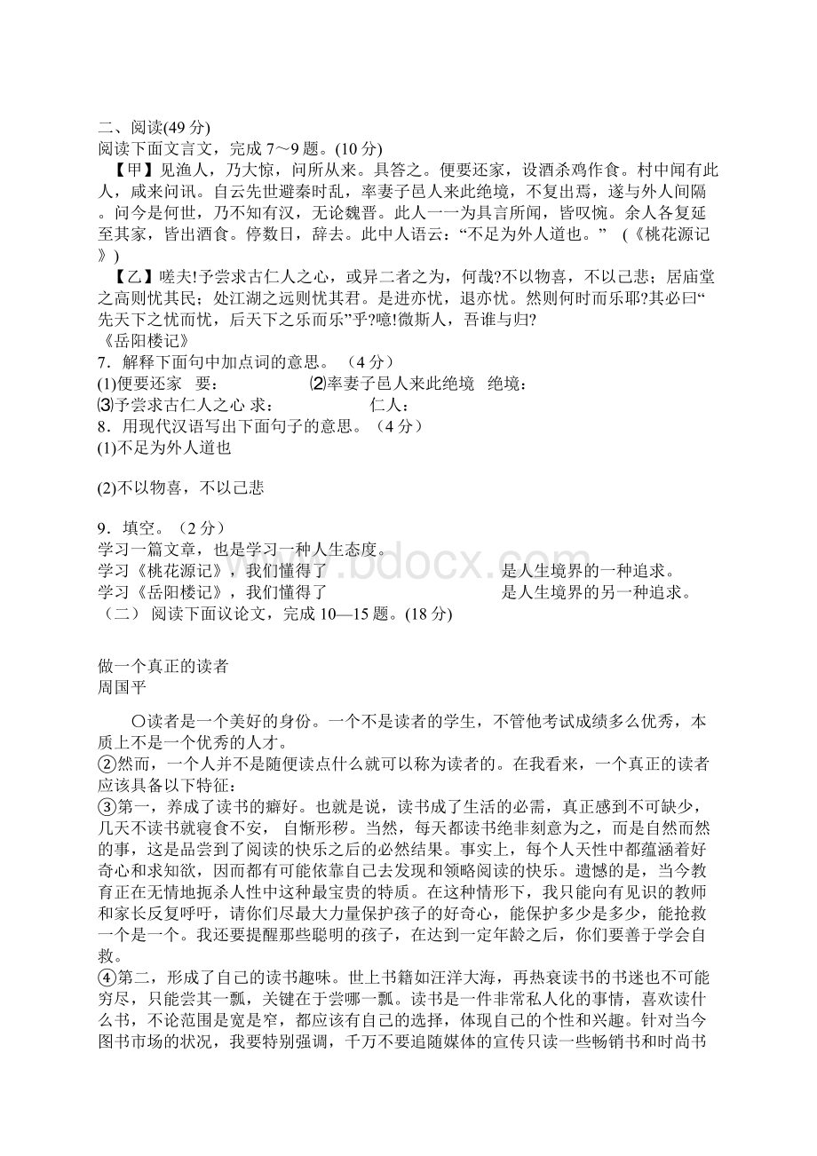 山西省中考考前适应性训练语文中考必做.docx_第2页