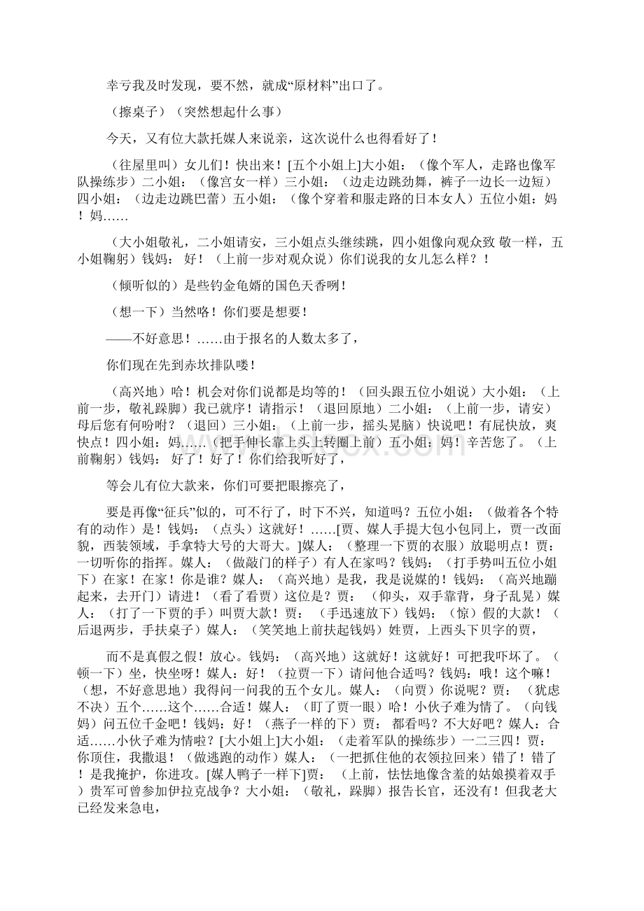 校园剧本《相亲情事怪》.docx_第2页