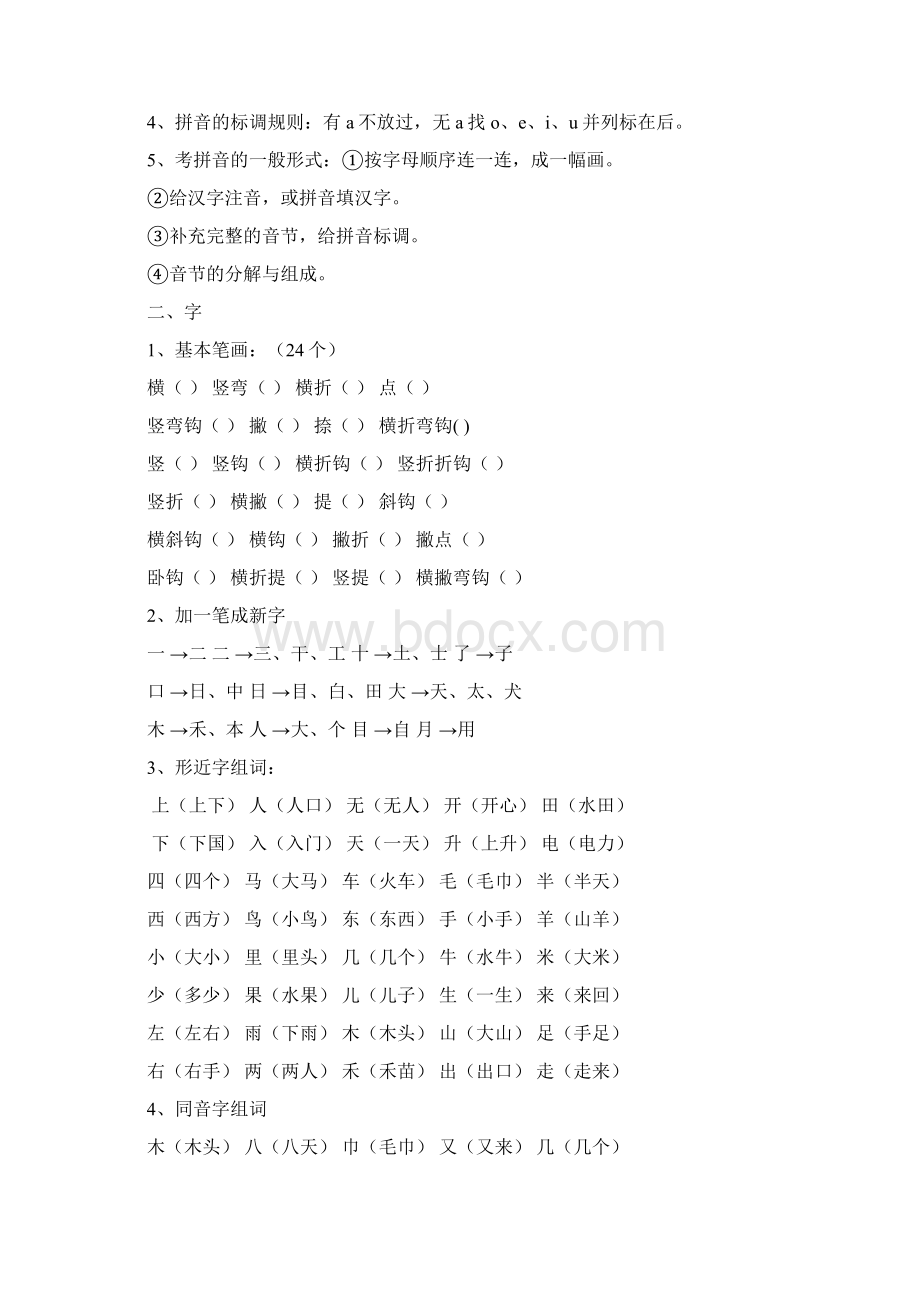 一年级上语文复习练习1期末总复习资料鲁教版无答案.docx_第2页