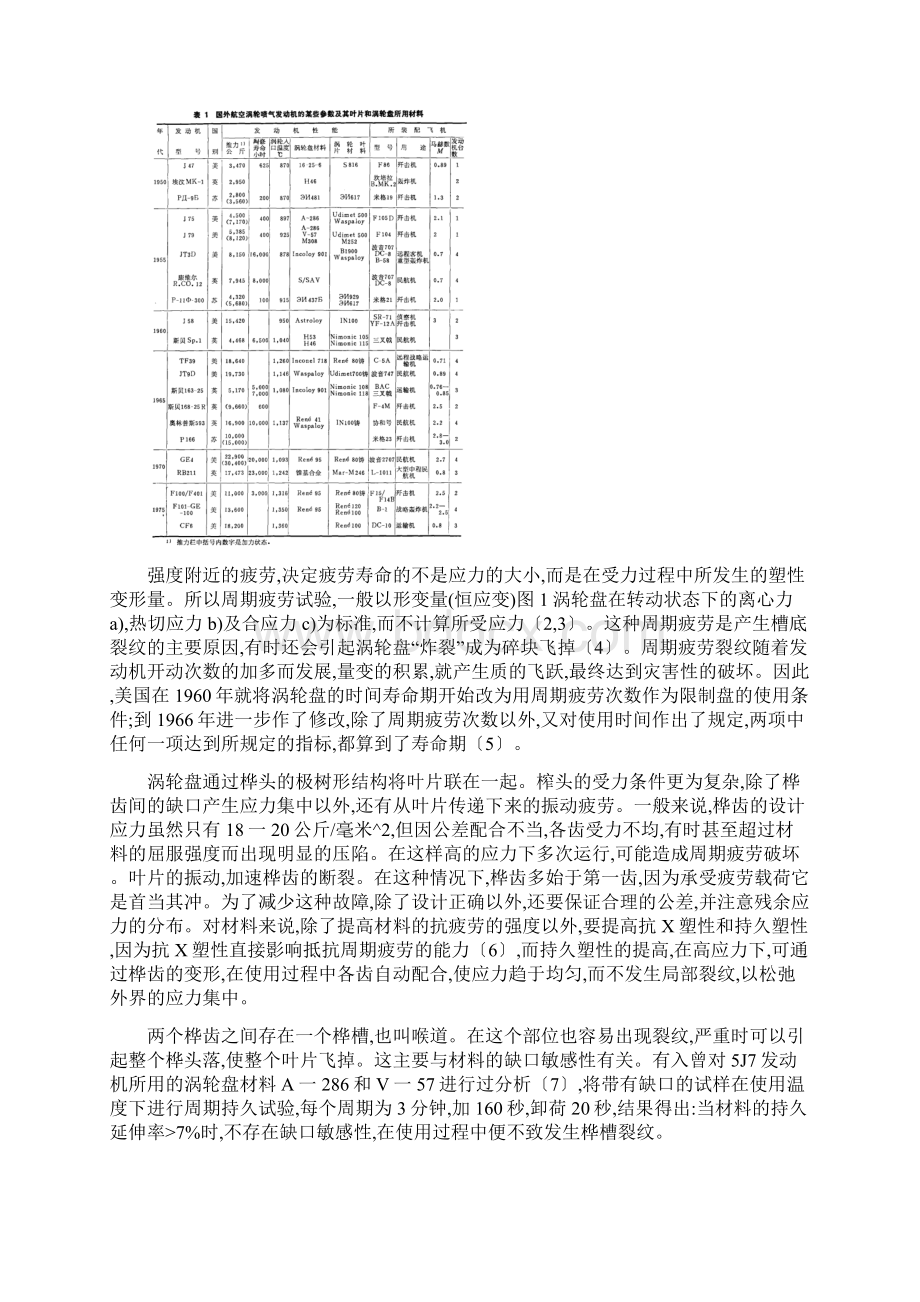 涡轮盘材料的研究.docx_第3页