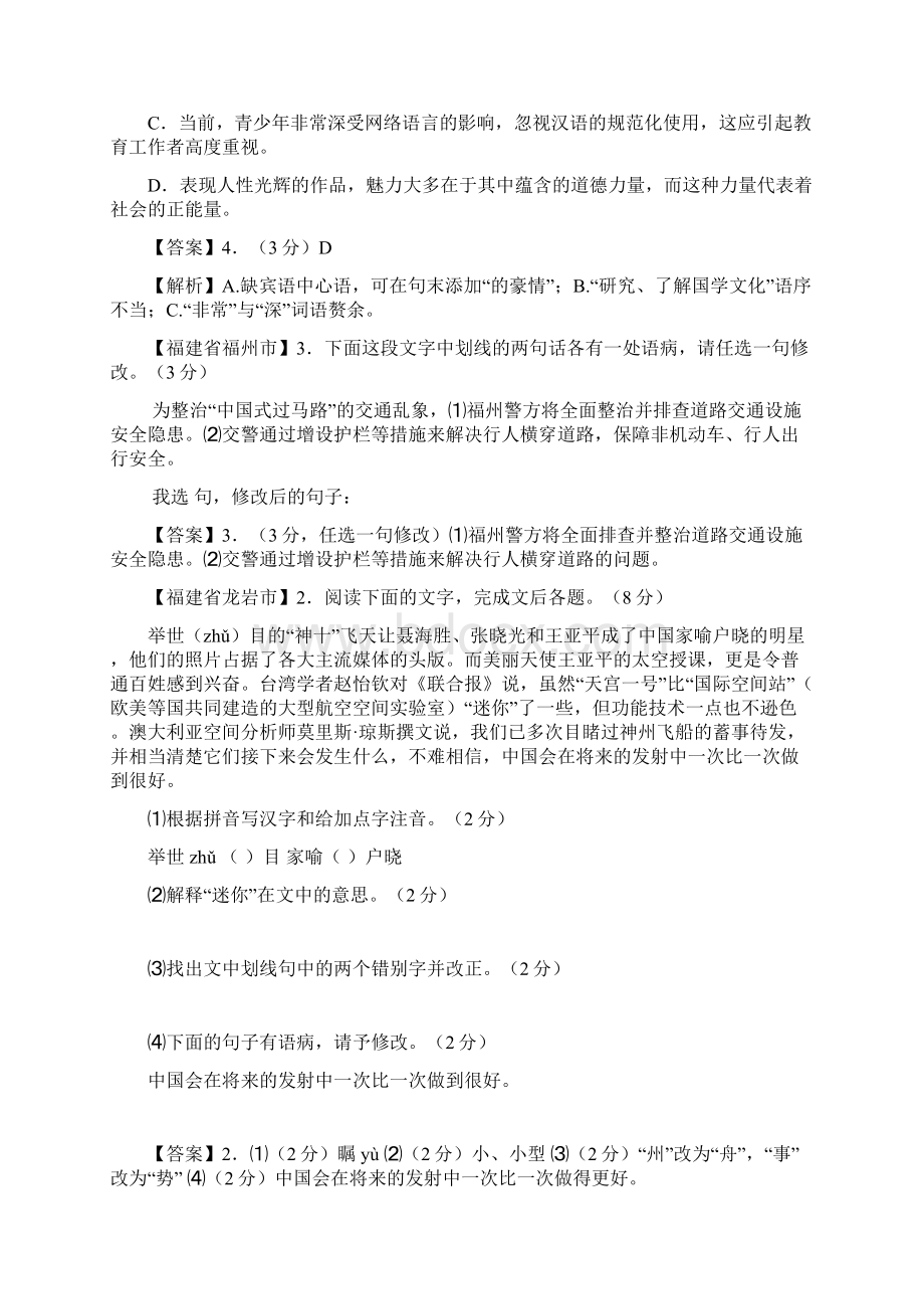 全国中考语文试题分类汇编05病句及短文修改Word文件下载.docx_第3页