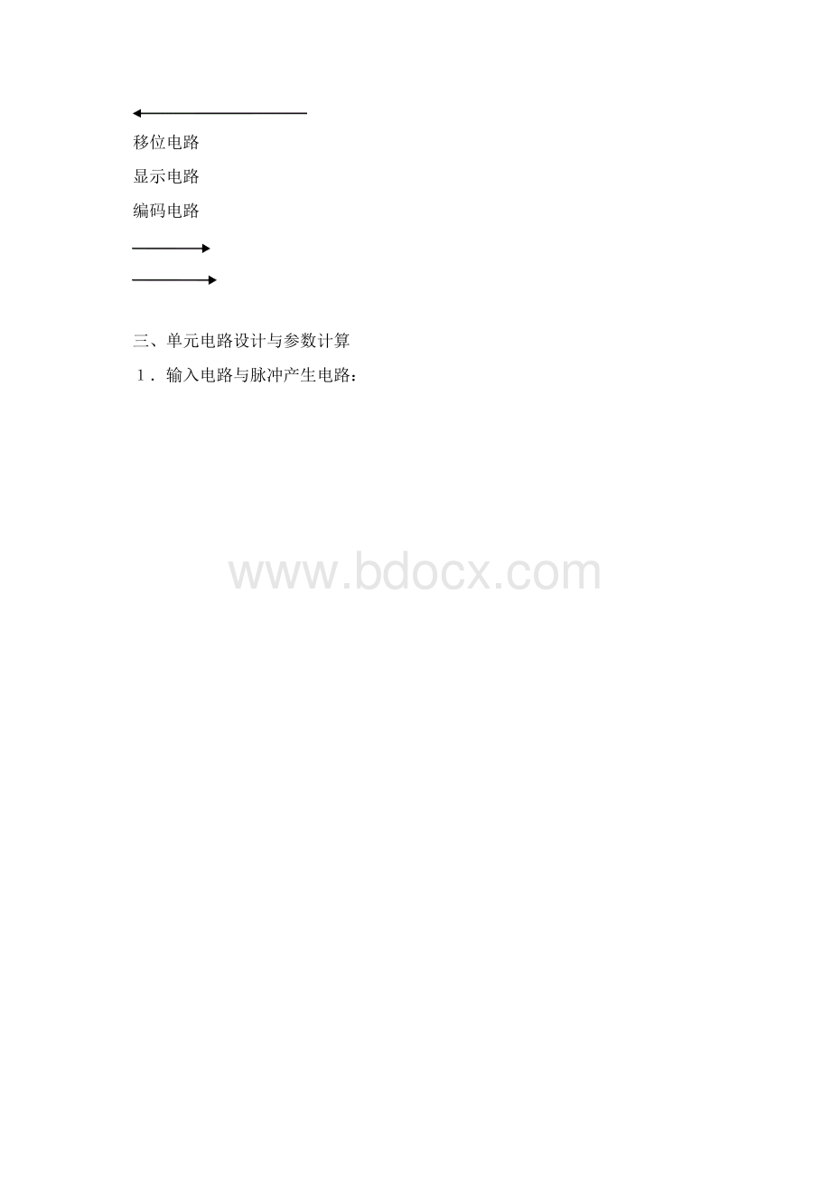 数电课程设计脉冲按键电话显示器讲解.docx_第2页