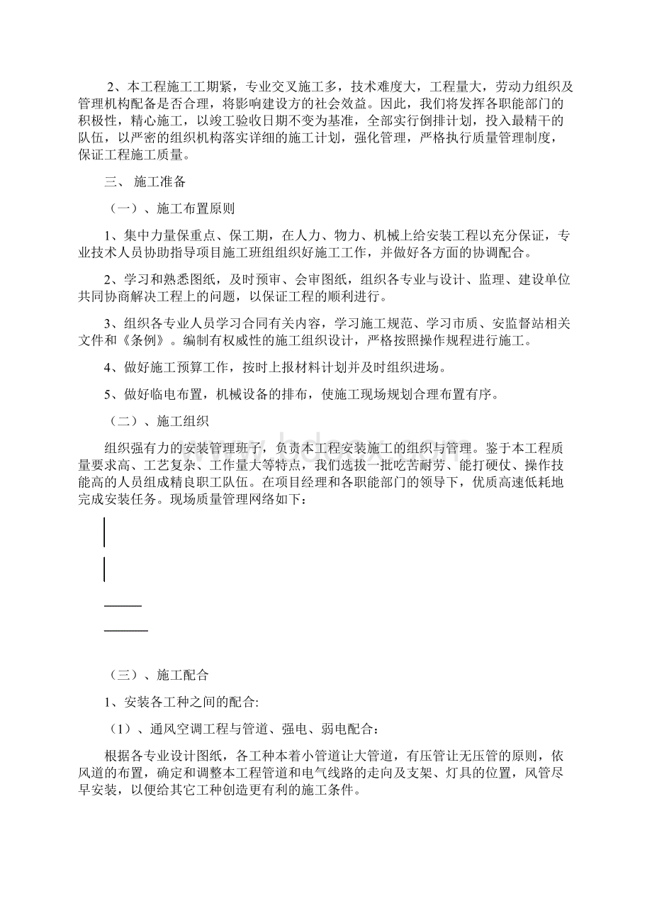 邮政银行施工组织设计文档格式.docx_第3页