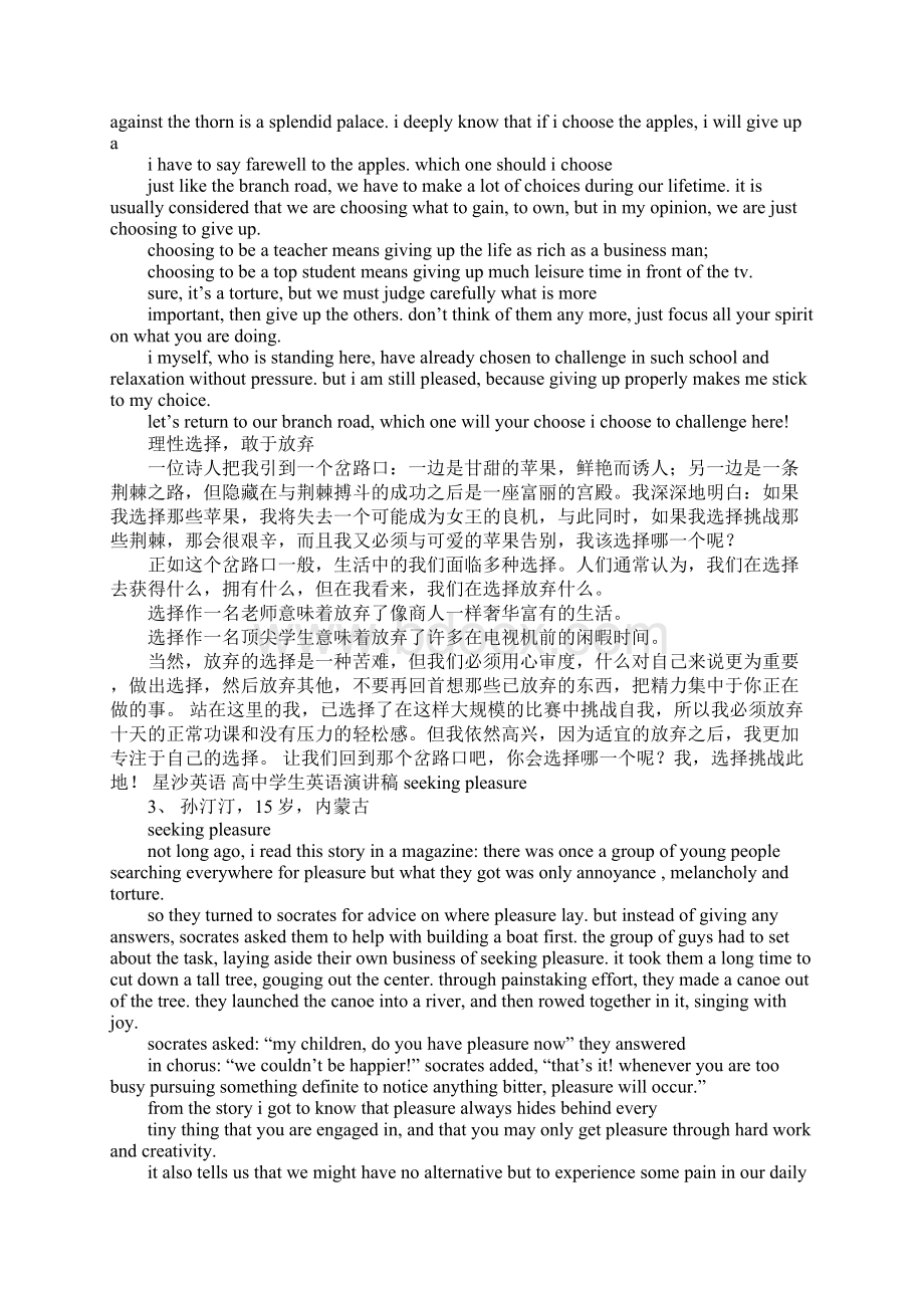 高中演讲稿英语.docx_第2页