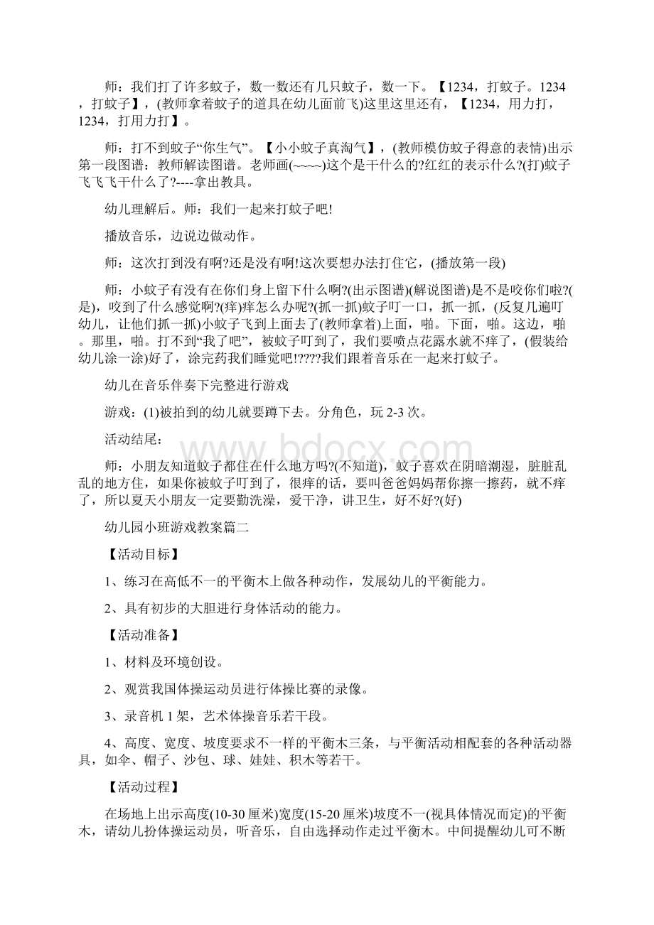 幼儿园小班游戏活动教案大全.docx_第2页