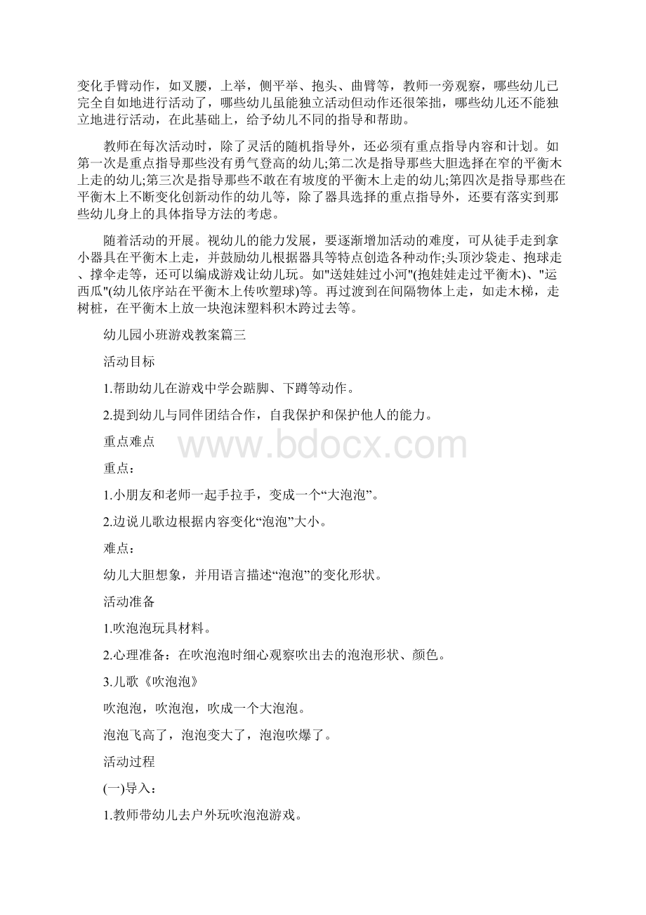 幼儿园小班游戏活动教案大全.docx_第3页