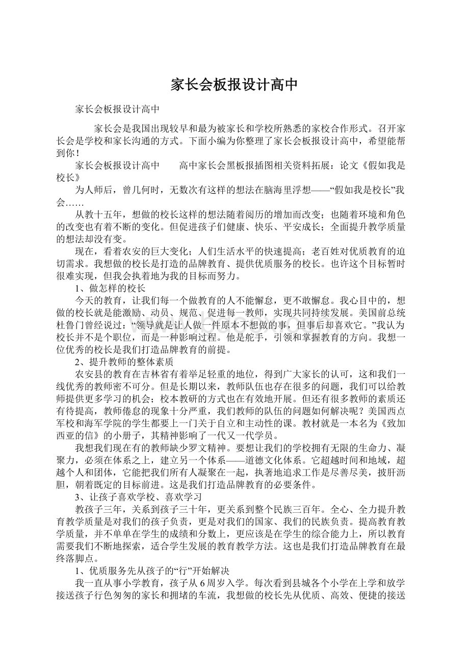 家长会板报设计高中Word格式文档下载.docx