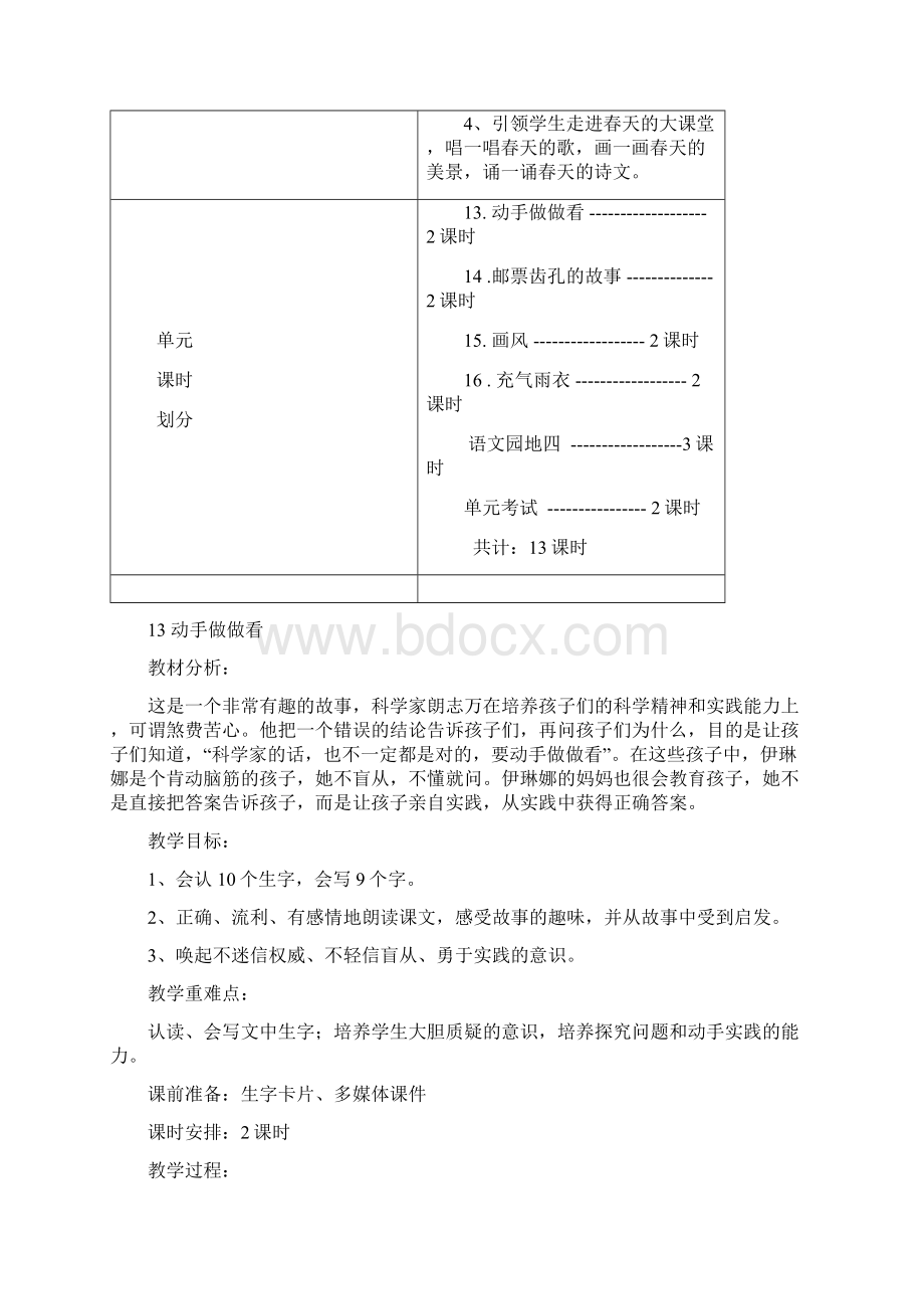 人教版二年级语文下册第四单元教案Word文档格式.docx_第2页