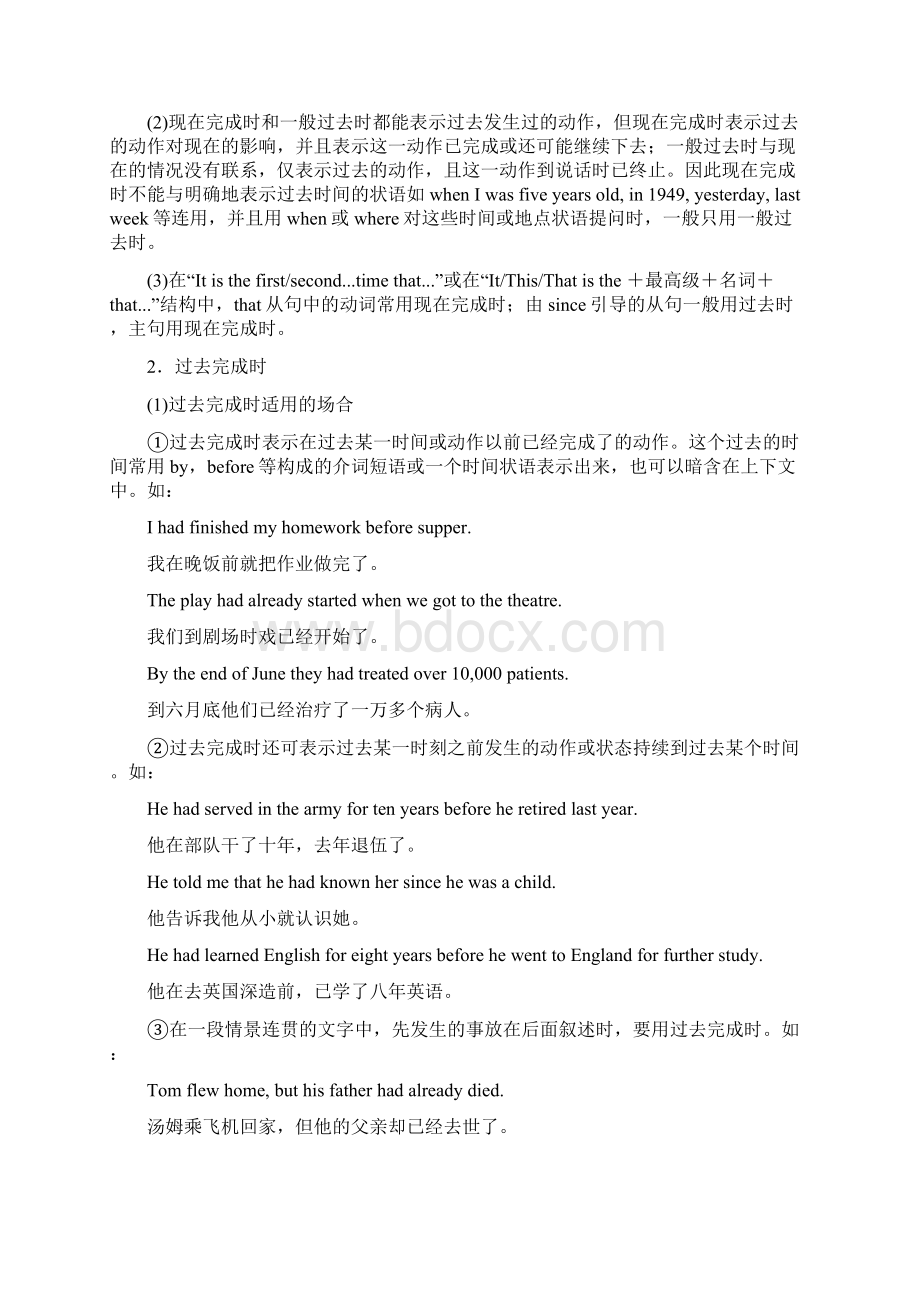 高中北师大版英语选修八同步检测Unit 23 Conflict234a 含答案.docx_第2页