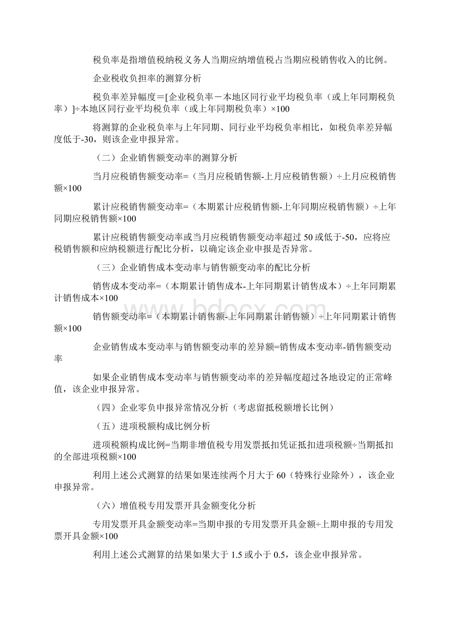 增值税行业平均税负率参照表.docx_第2页