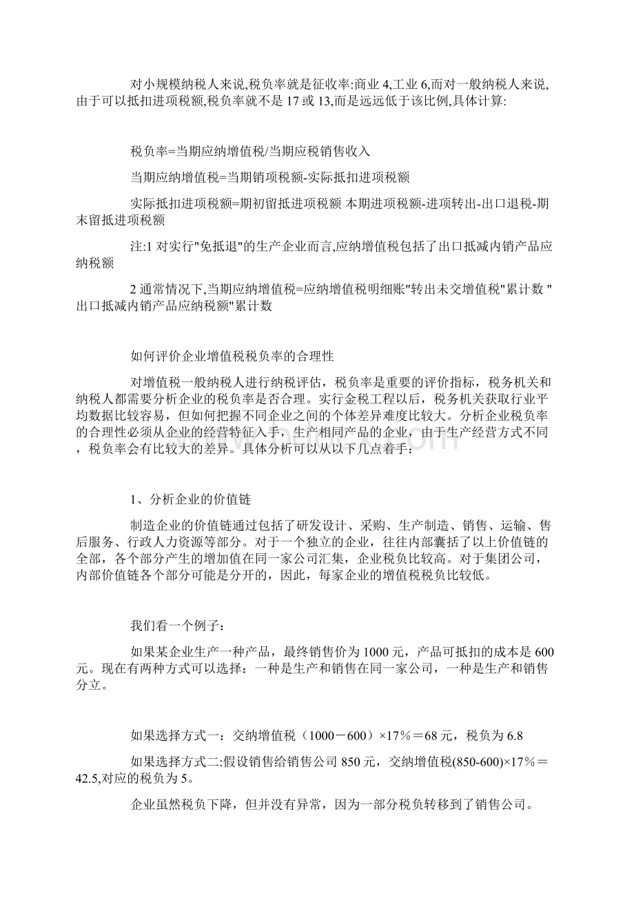 增值税行业平均税负率参照表.docx_第3页