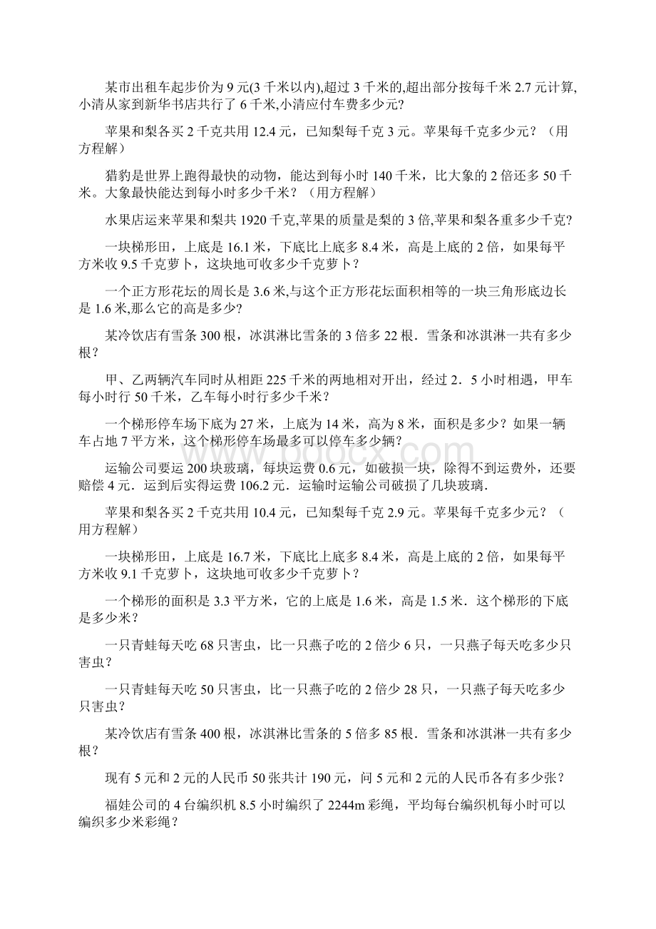 五年级数学上册应用题期末总复习35Word文档下载推荐.docx_第2页