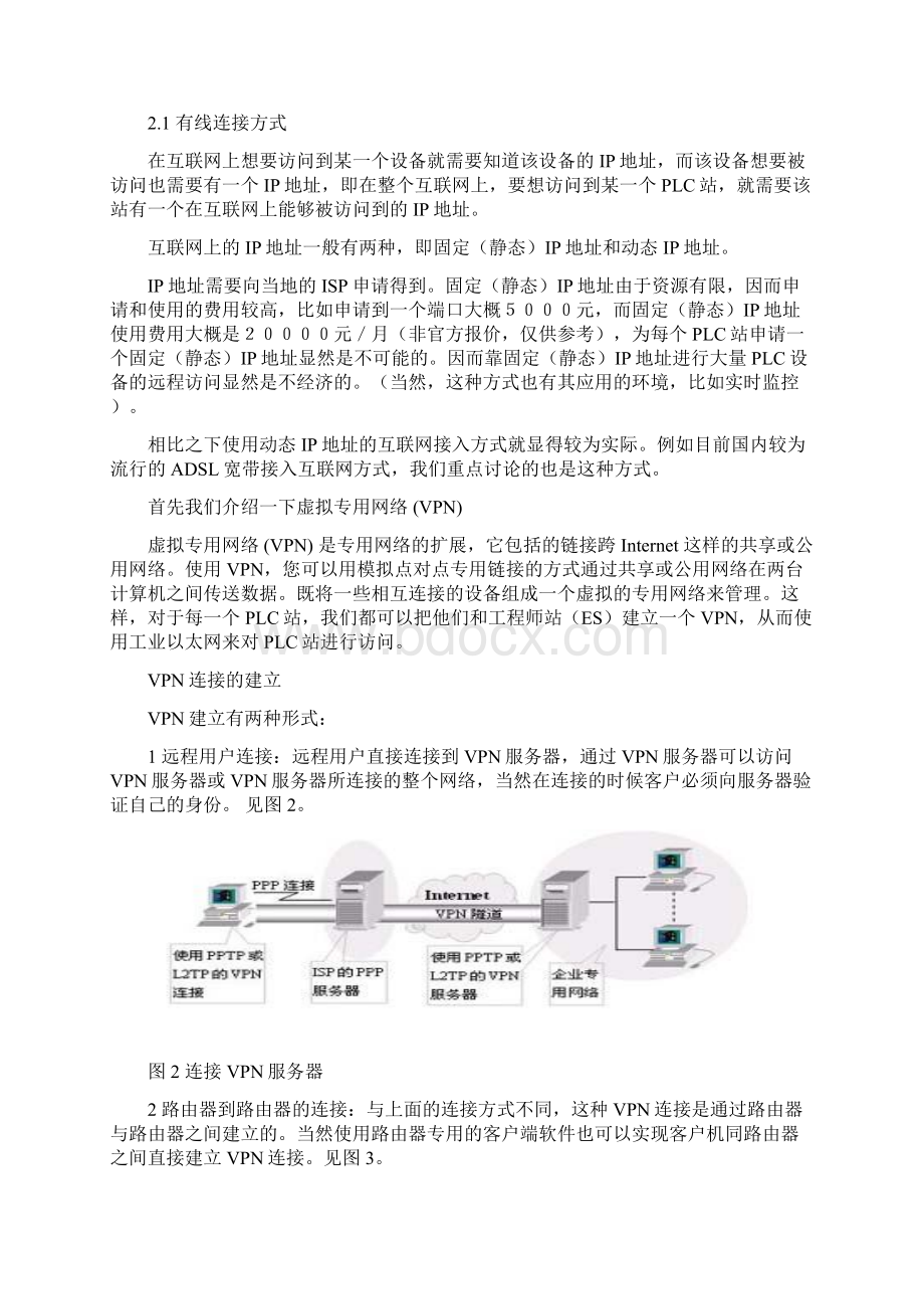 SIEMENS PLC远程访问诊断方案研究文档格式.docx_第2页