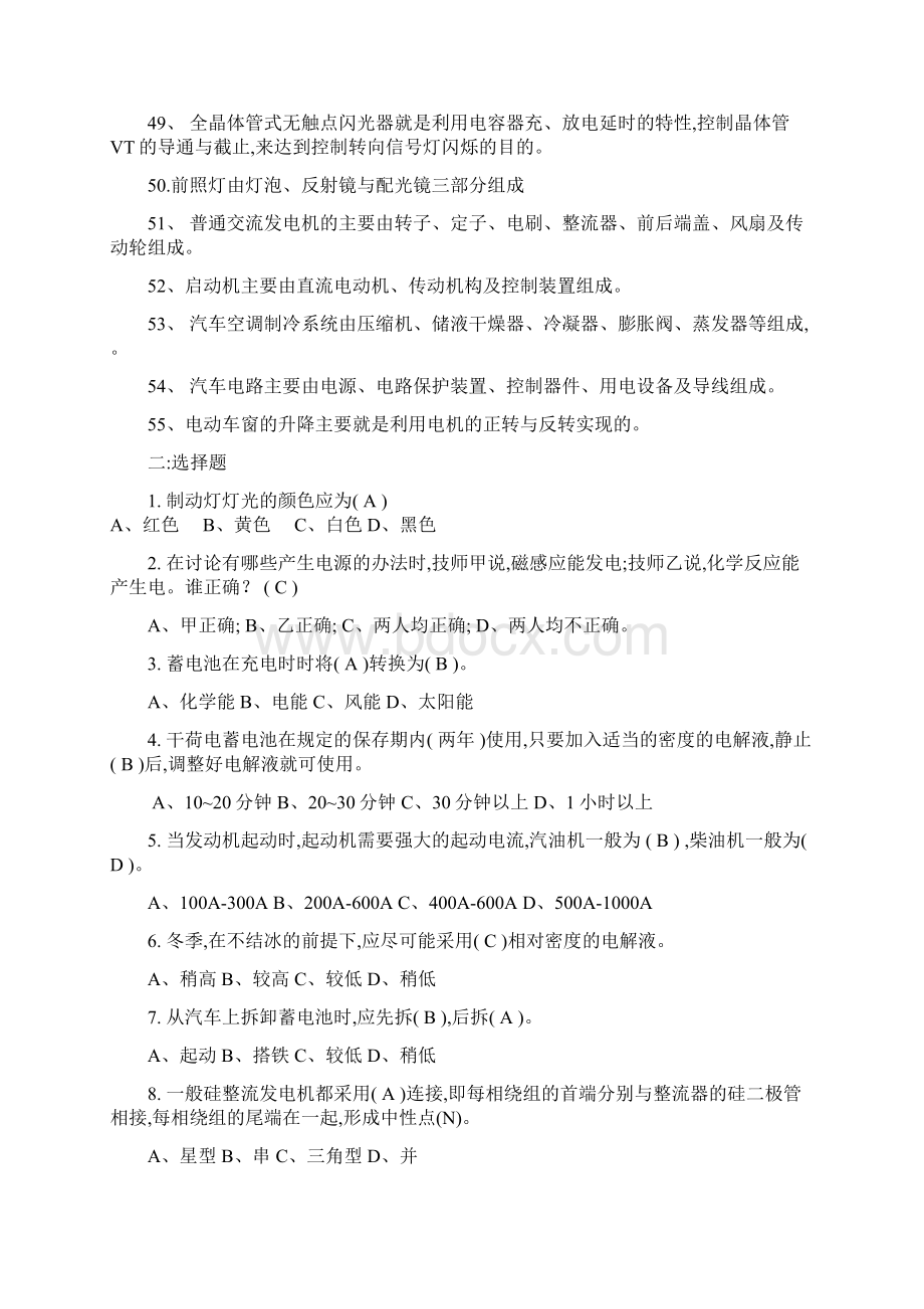 汽车电器复习题文档格式.docx_第3页