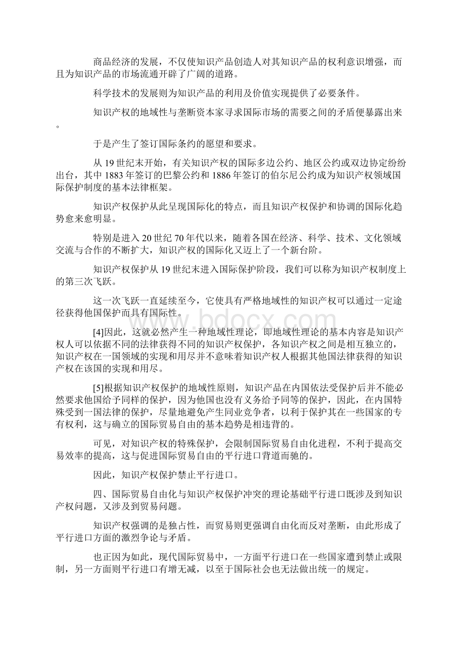 国际贸易中知识产权研究论文docx.docx_第3页