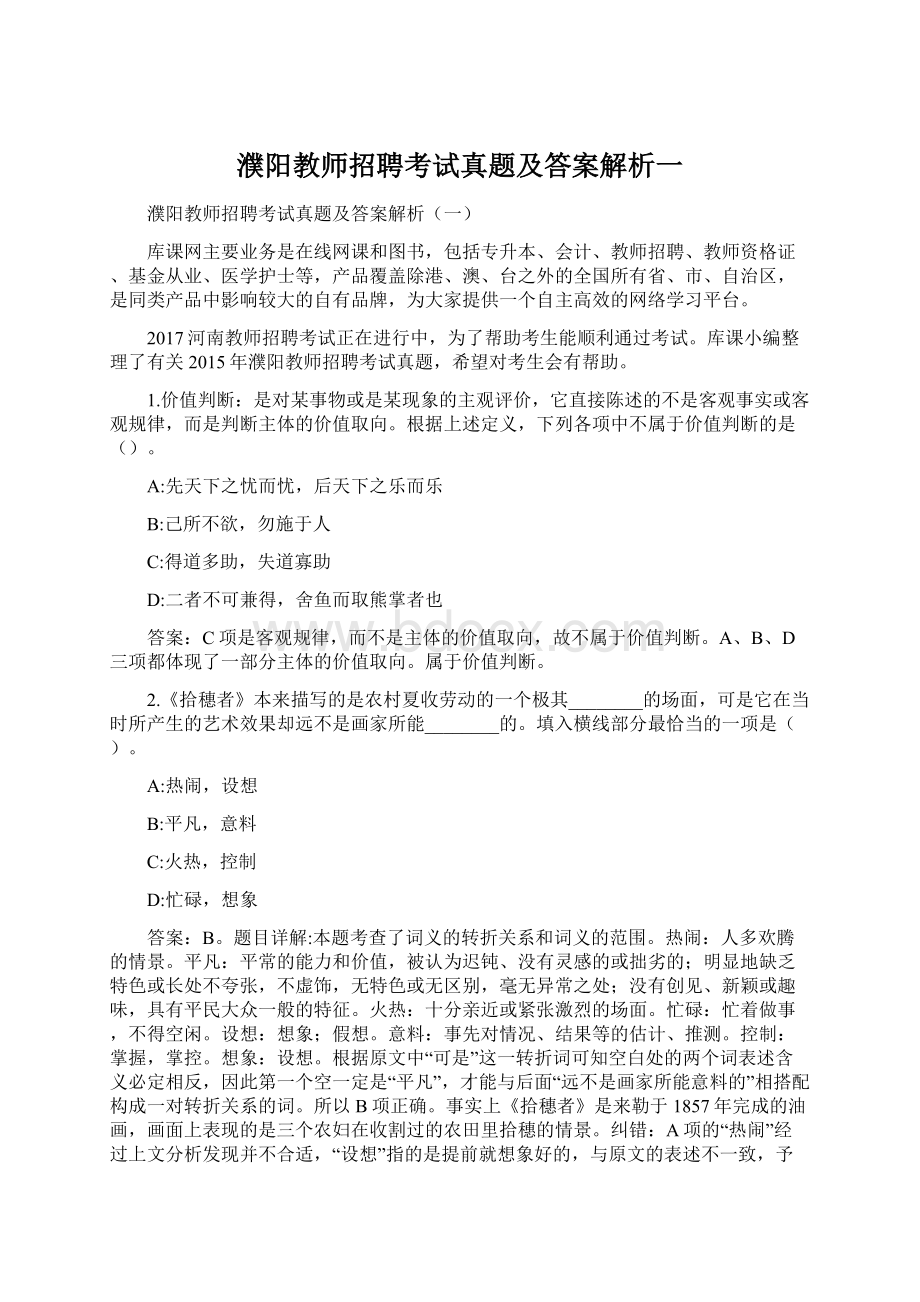 濮阳教师招聘考试真题及答案解析一.docx