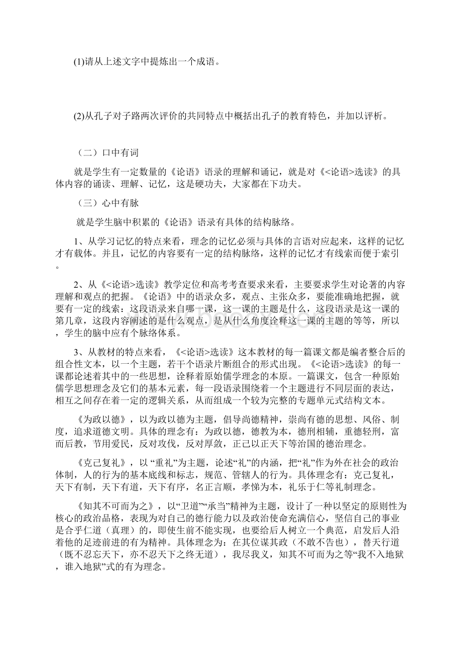 最新高中语文 论语选读复习学案 苏教版选修《论文档格式.docx_第3页