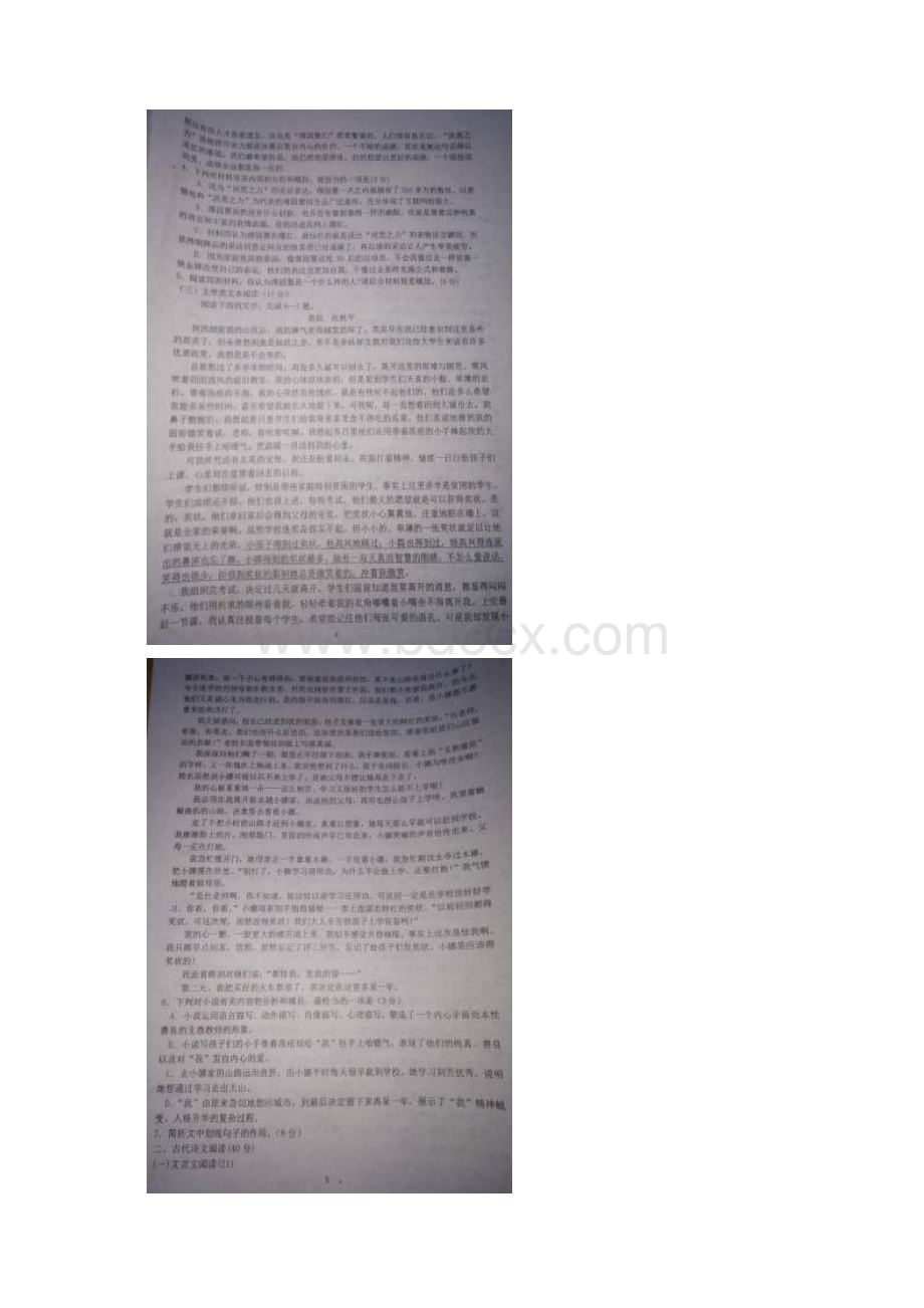 河北省保定市学年高二下学期期中联考语文试文档格式.docx_第3页