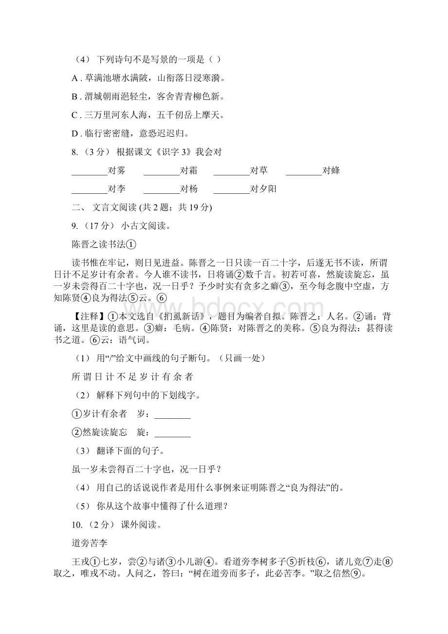 人教统编版四年级上学期语文第25课《王戎不取道旁李》同步练习D卷Word文档格式.docx_第3页